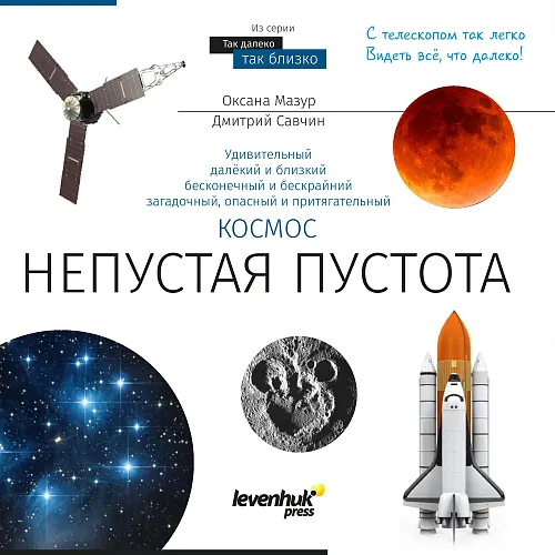 immagine di Spazio. Vuoto non-vuoto. Libro educativo