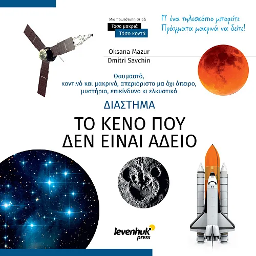 immagine di Spazio. Vuoto non-vuoto. Libro educativo