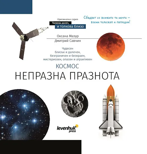 immagine di Spazio. Vuoto non-vuoto. Libro educativo