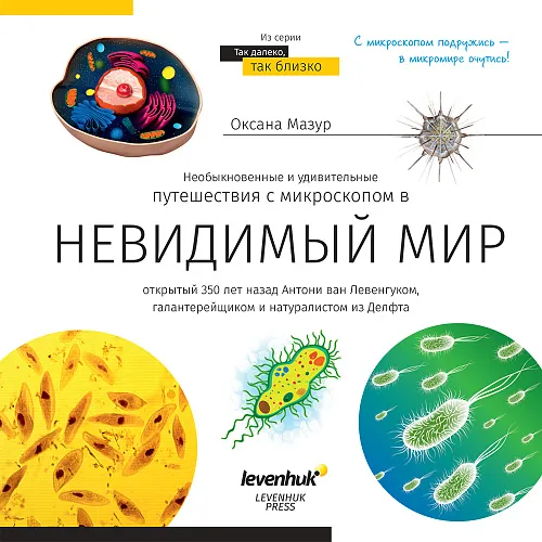 immagine di Mondo invisibile. Libro educativo