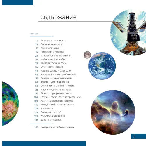 immagine di Spazio. Microcosmo. Libro educativo in 2 volumi,  7